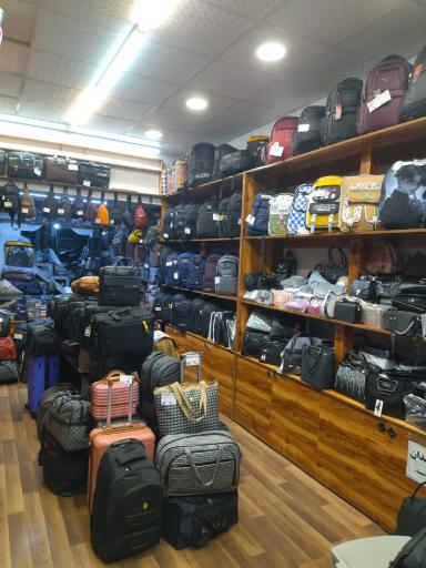 عکس فروشگاه کیف زندیه