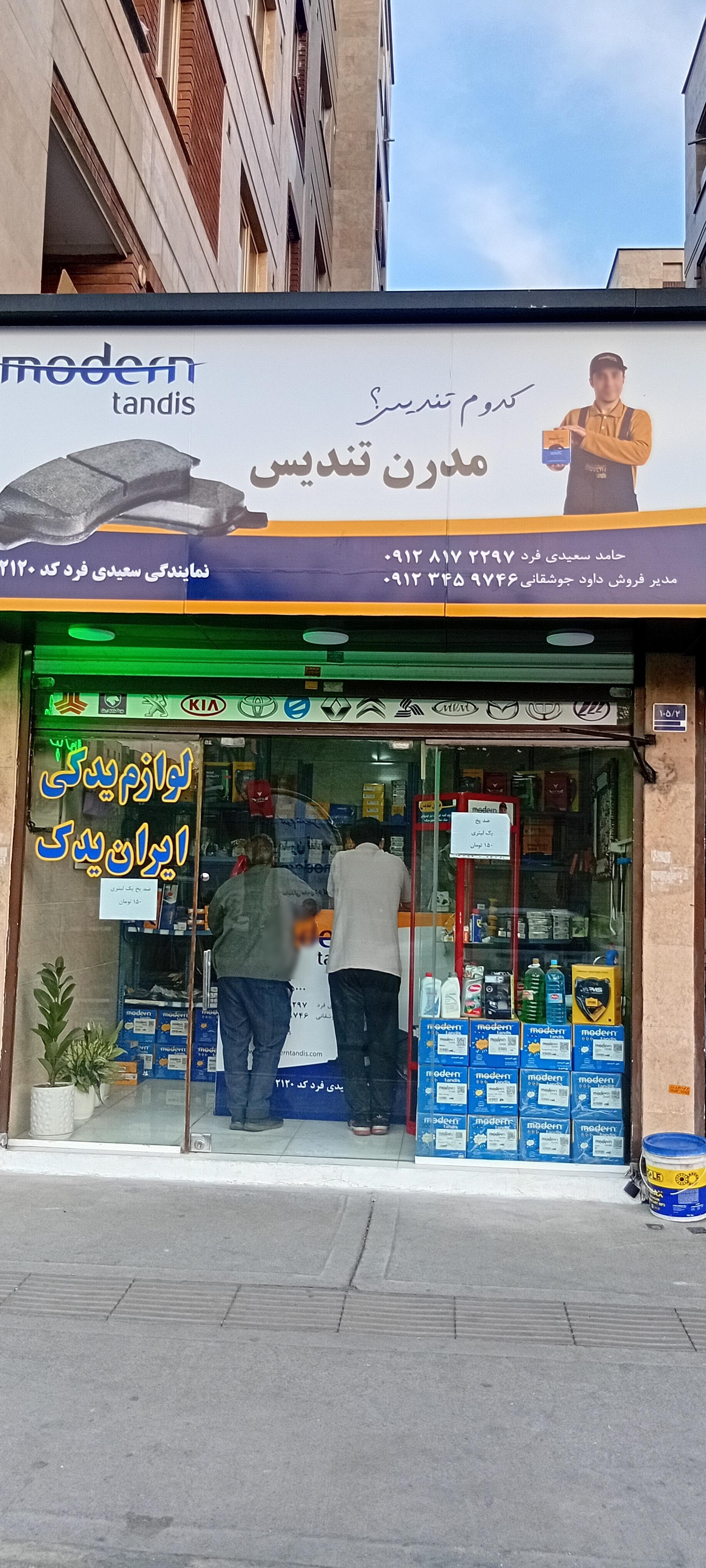 عکس مدرن تندیس