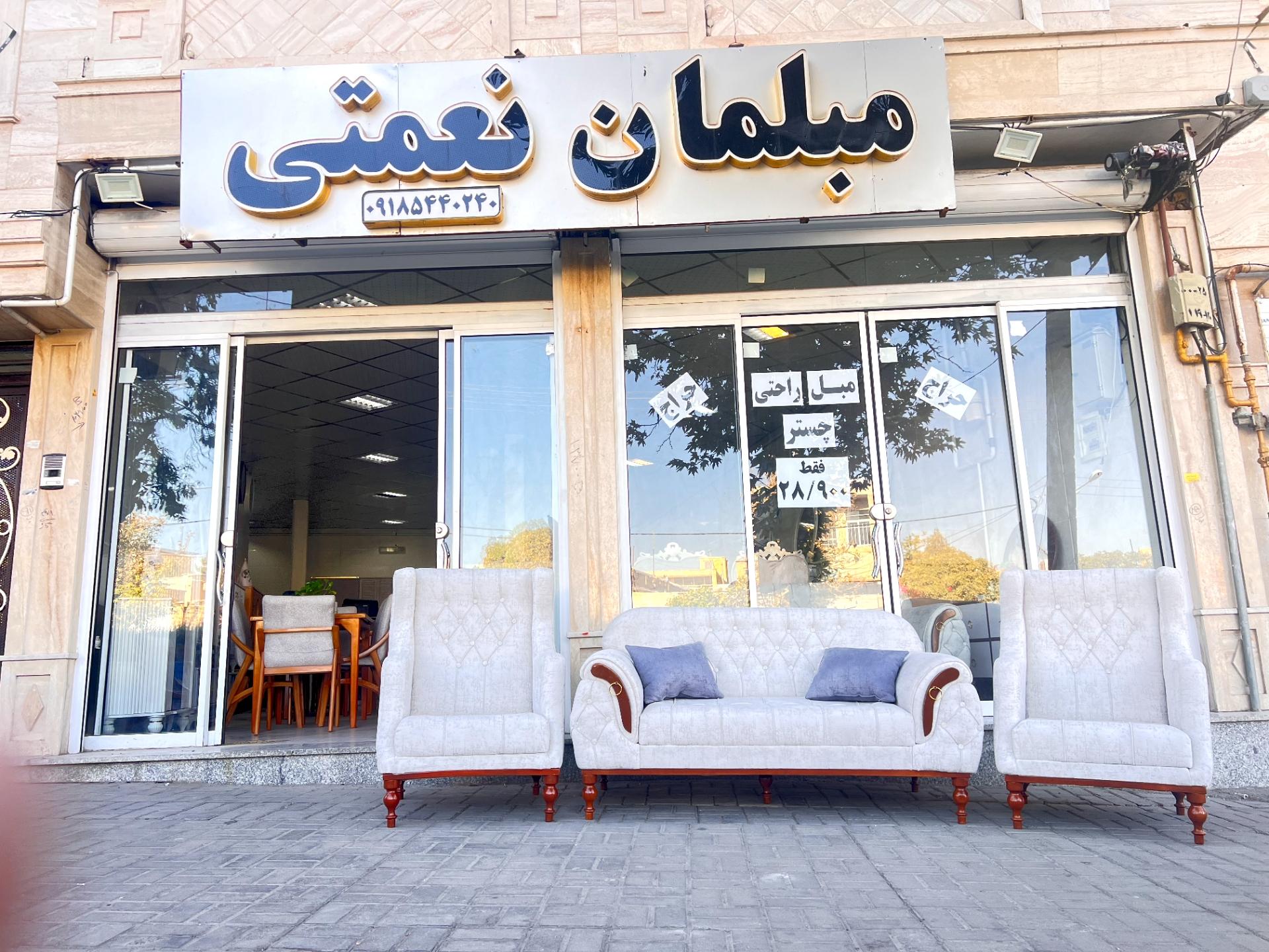 عکس مبلمان داود نعمتی