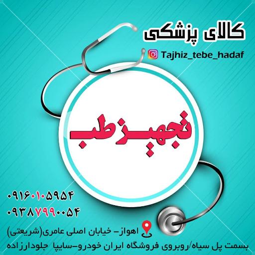 عکس کالای پزشکی تجهیز طب