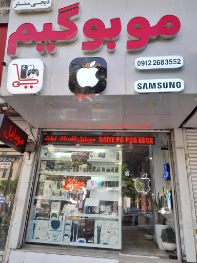 عکس موبایل موبوگیم