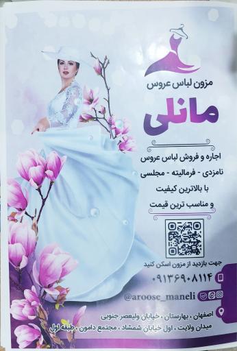 عکس کرایه لباس عروس مانلی 