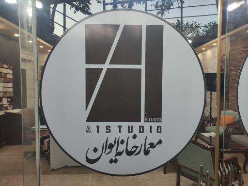 عکس معمارخانه اِیوان 