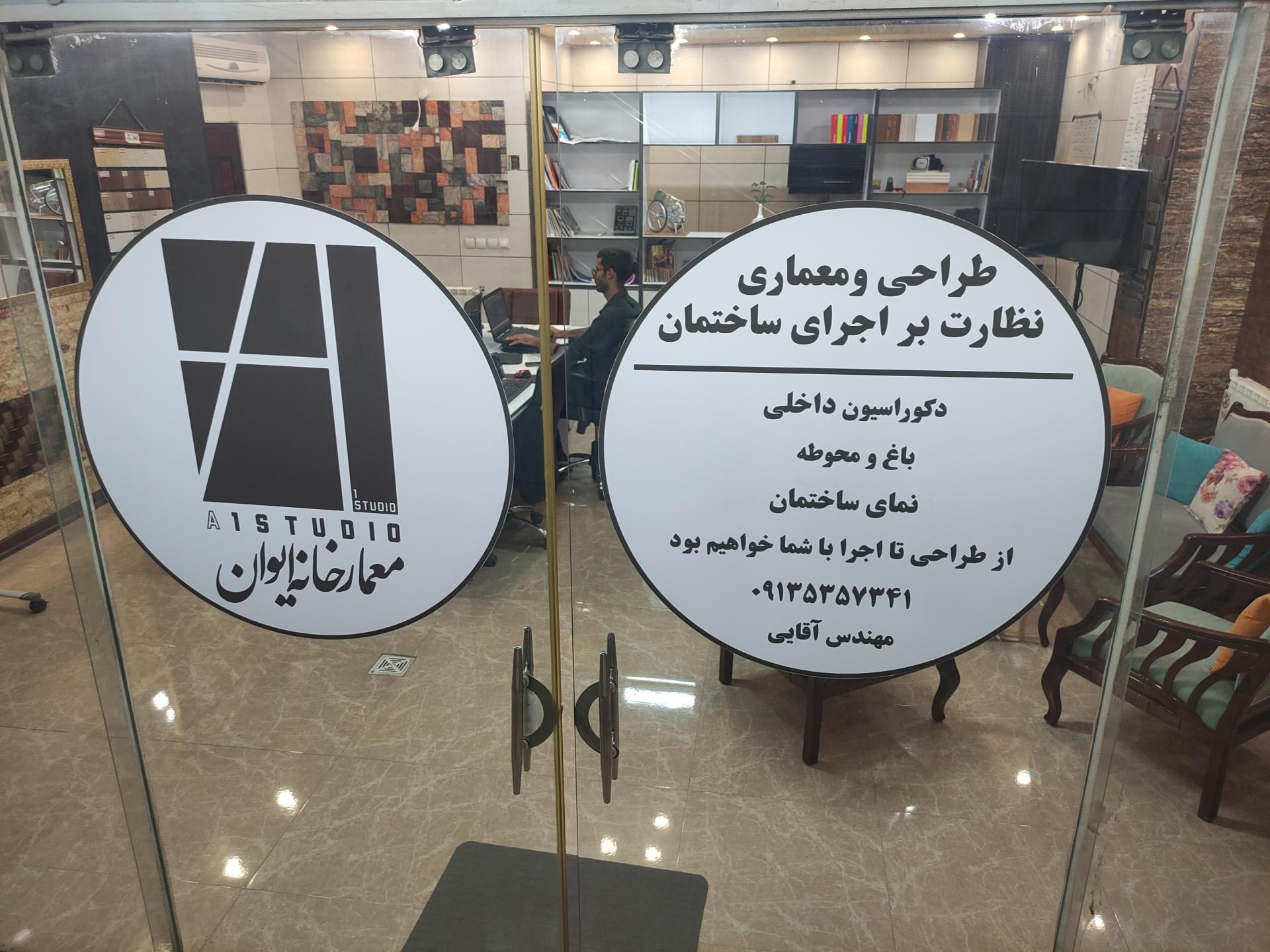 عکس معمارخانه اِیوان 