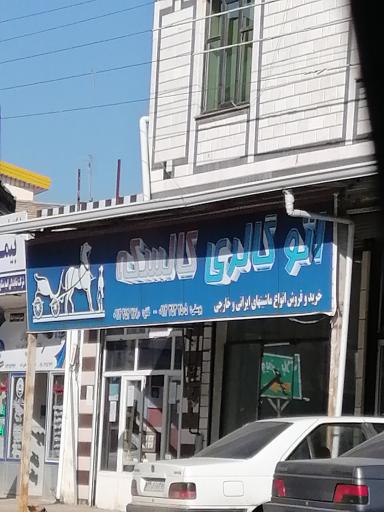 عکس اتو گالری کالسکه