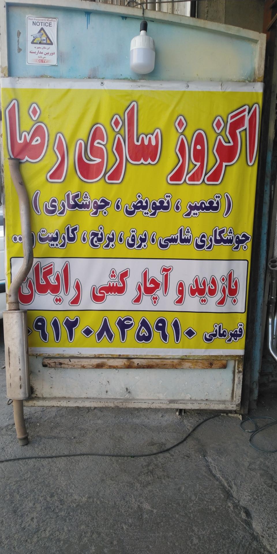 عکس دنیای اگزوز رضا