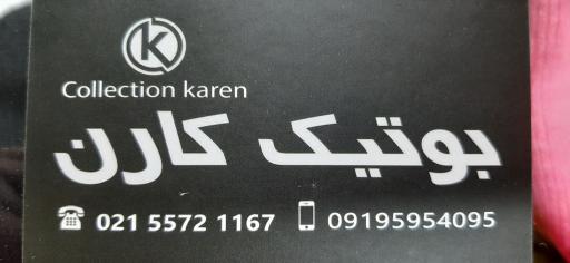 عکس بوتیک کارن
