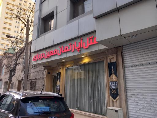 عکس هتل آپارتمان معین درباری