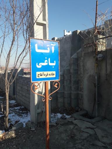 عکس آتا باغی