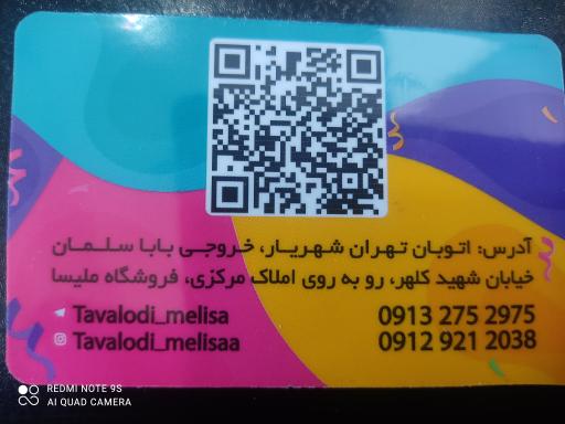 عکس فروشگاه تولدی ملیسا