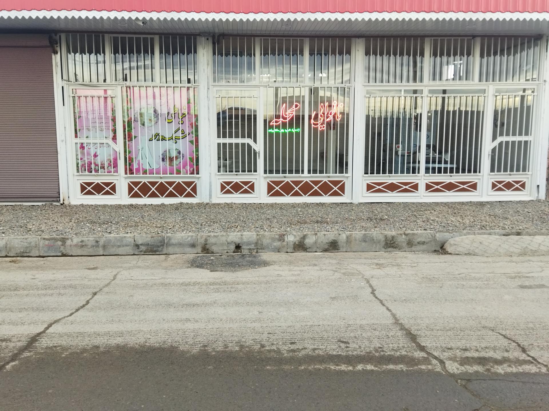 عکس نانوایی محله