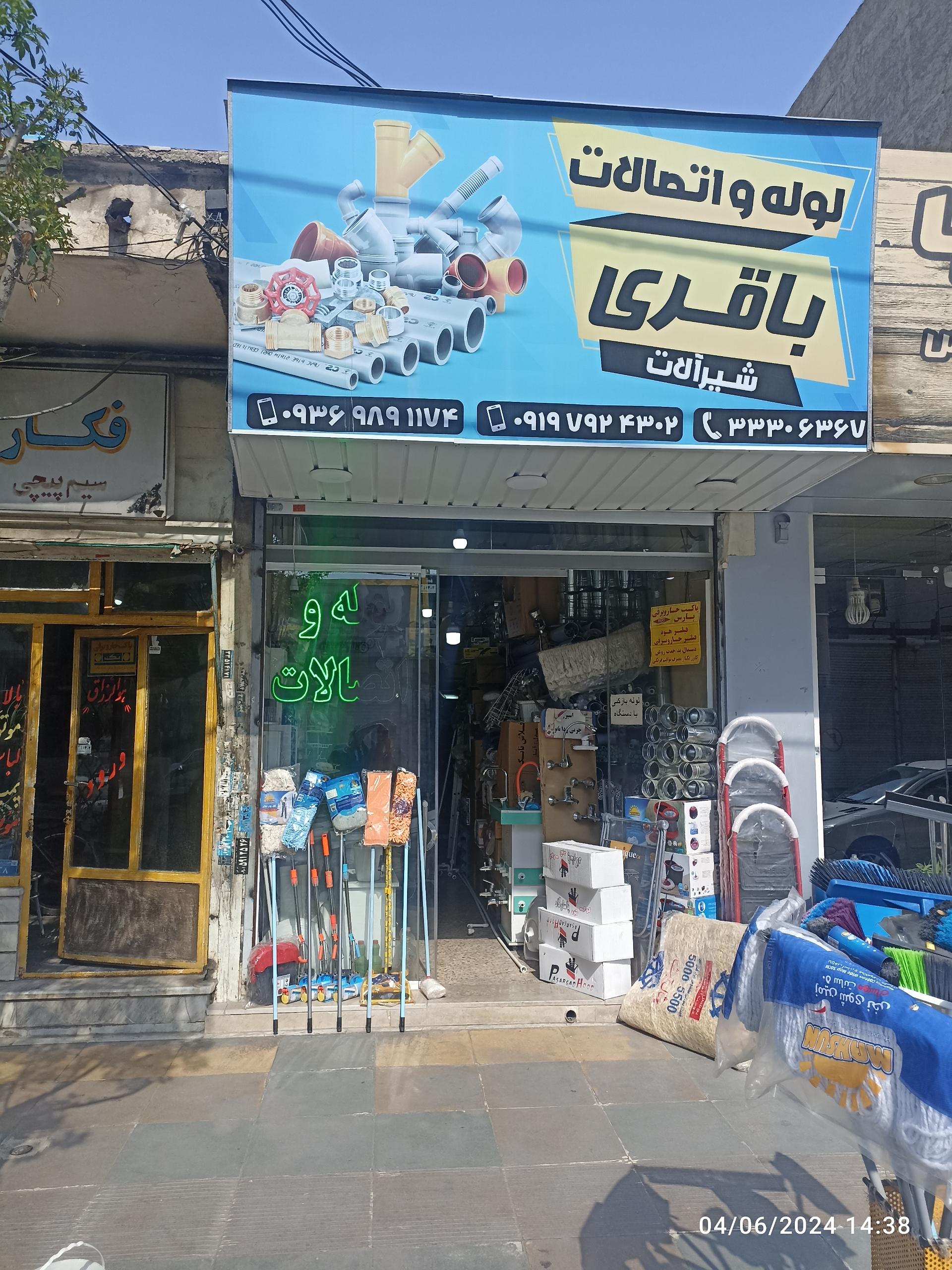 عکس لوله و اتصالات باقری