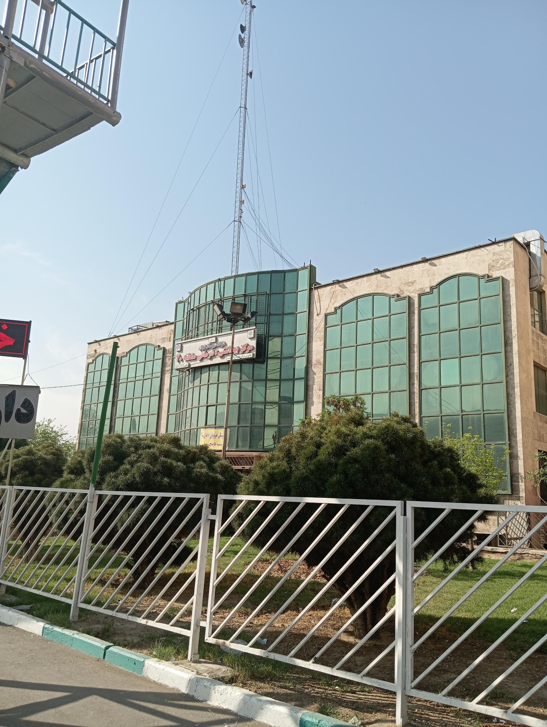 عکس درمانگاه شهرسالم منطقه ۲۰