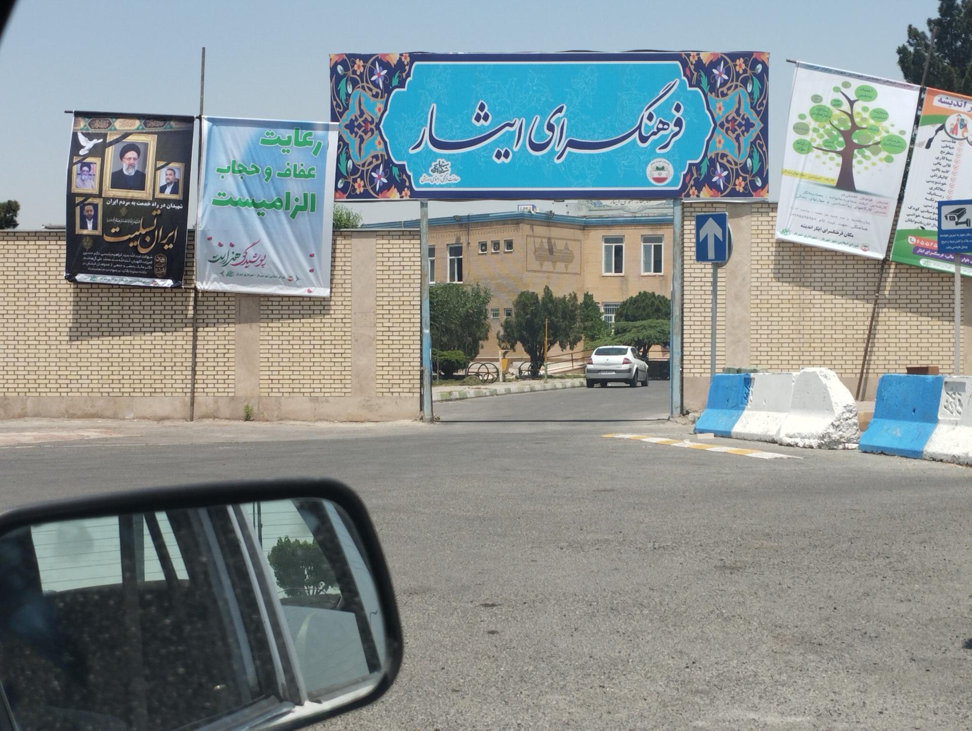 عکس فرهنگسرای ایثار فاز یک اندیشه