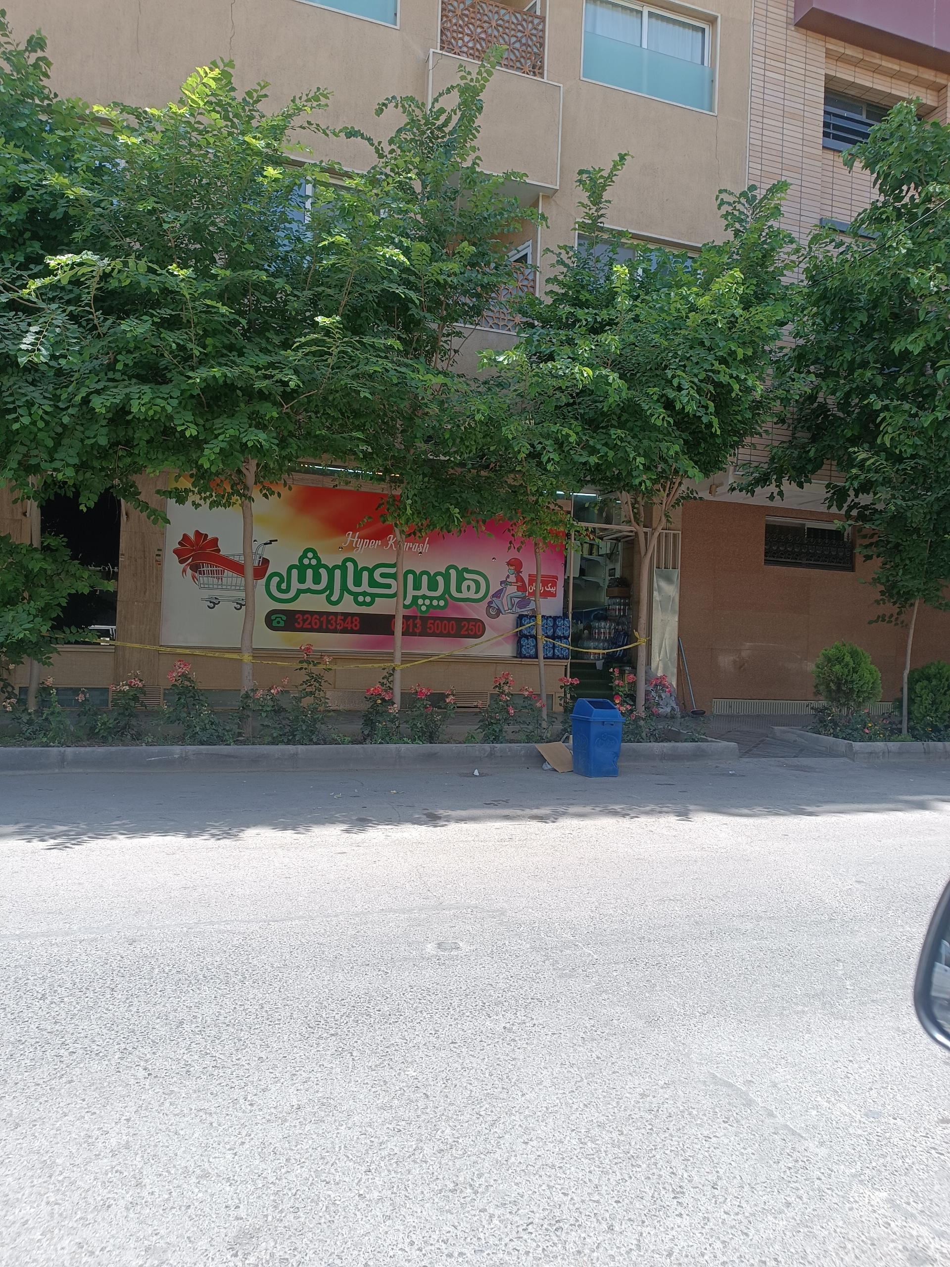 عکس هایپر کیارش