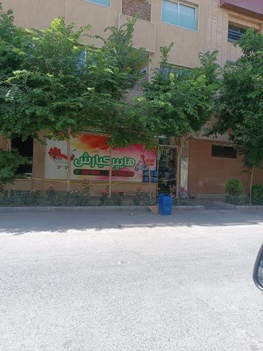 عکس هایپر کیارش