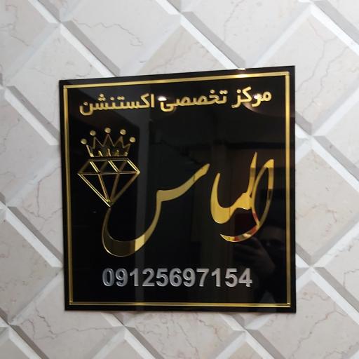 عکس سالن زیبایی الماس