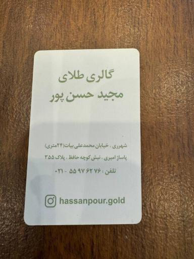 عکس گالری طلا و جواهر مجید حسن پور