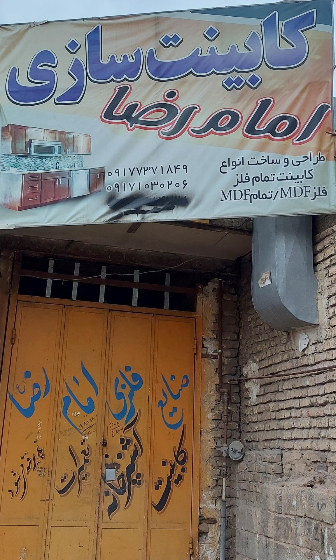 عکس کابینت سازی امام رضا 