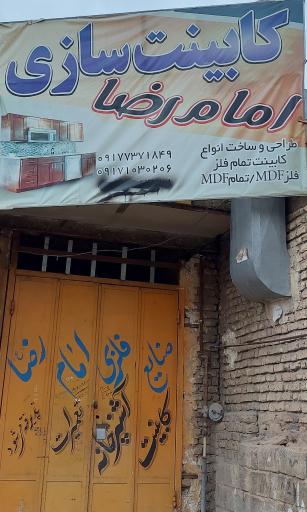 عکس کابینت سازی امام رضا 