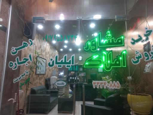 املاک ایلیان