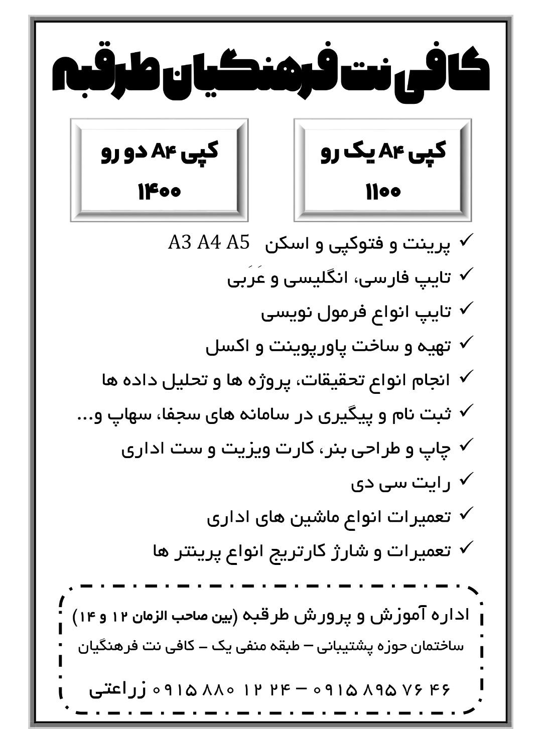 عکس کافی نت فرهنگیان