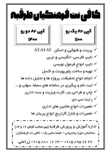 عکس کافی نت فرهنگیان