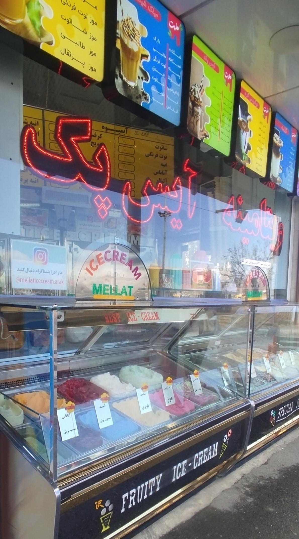 عکس آبمیوه و بستنی ملت