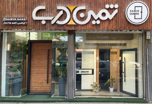 عکس ثمین درب