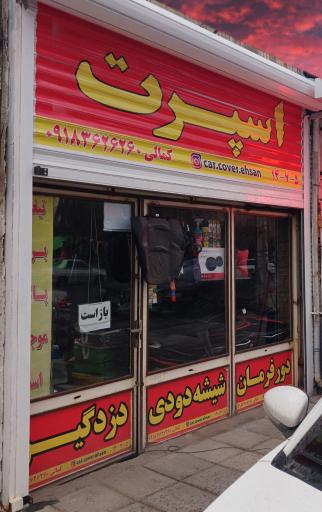 تزئینات خودرو کمالی نسب