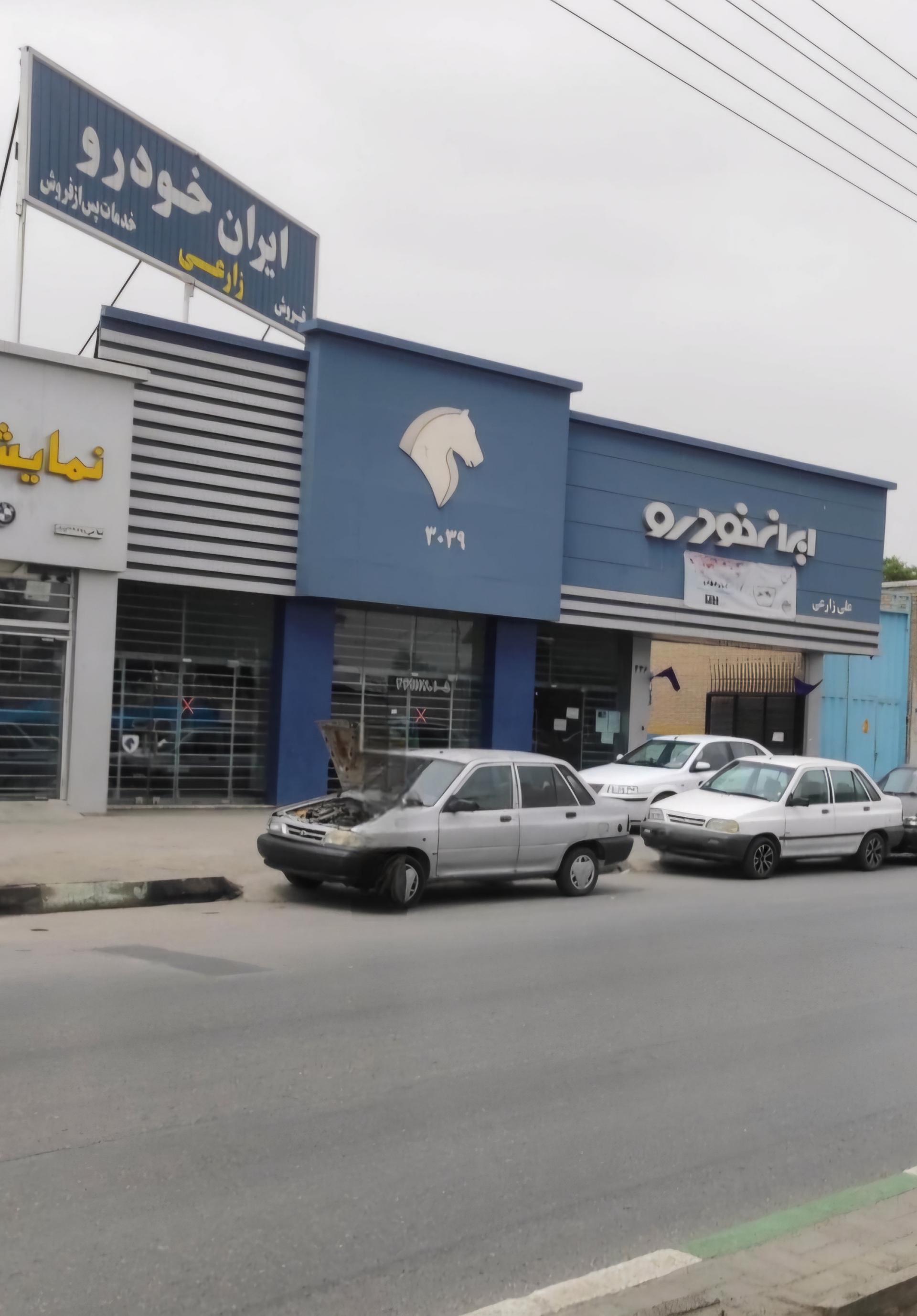 عکس نمایندگی ایران‌ خودرو کد ۳۰۳۹ زارعی