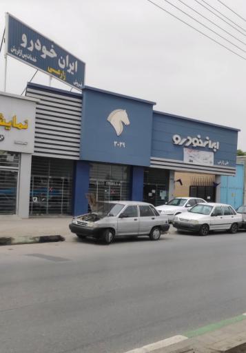 عکس نمایندگی ایران‌ خودرو کد ۳۰۳۹ زارعی