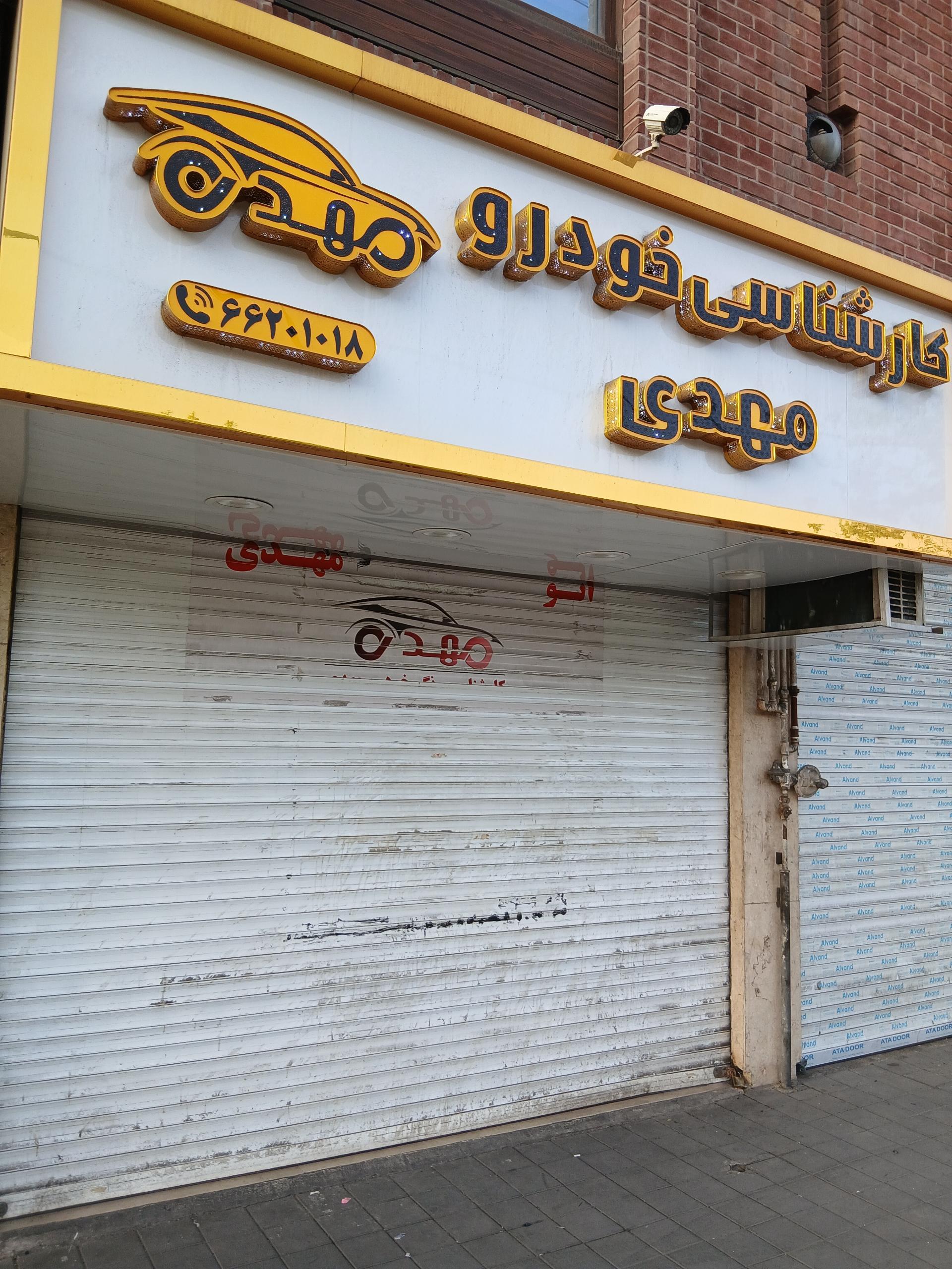 عکس کارشناسی و تشخیص رنگ خودرو مهدی