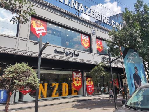 عکس فروشگاه نازدونه