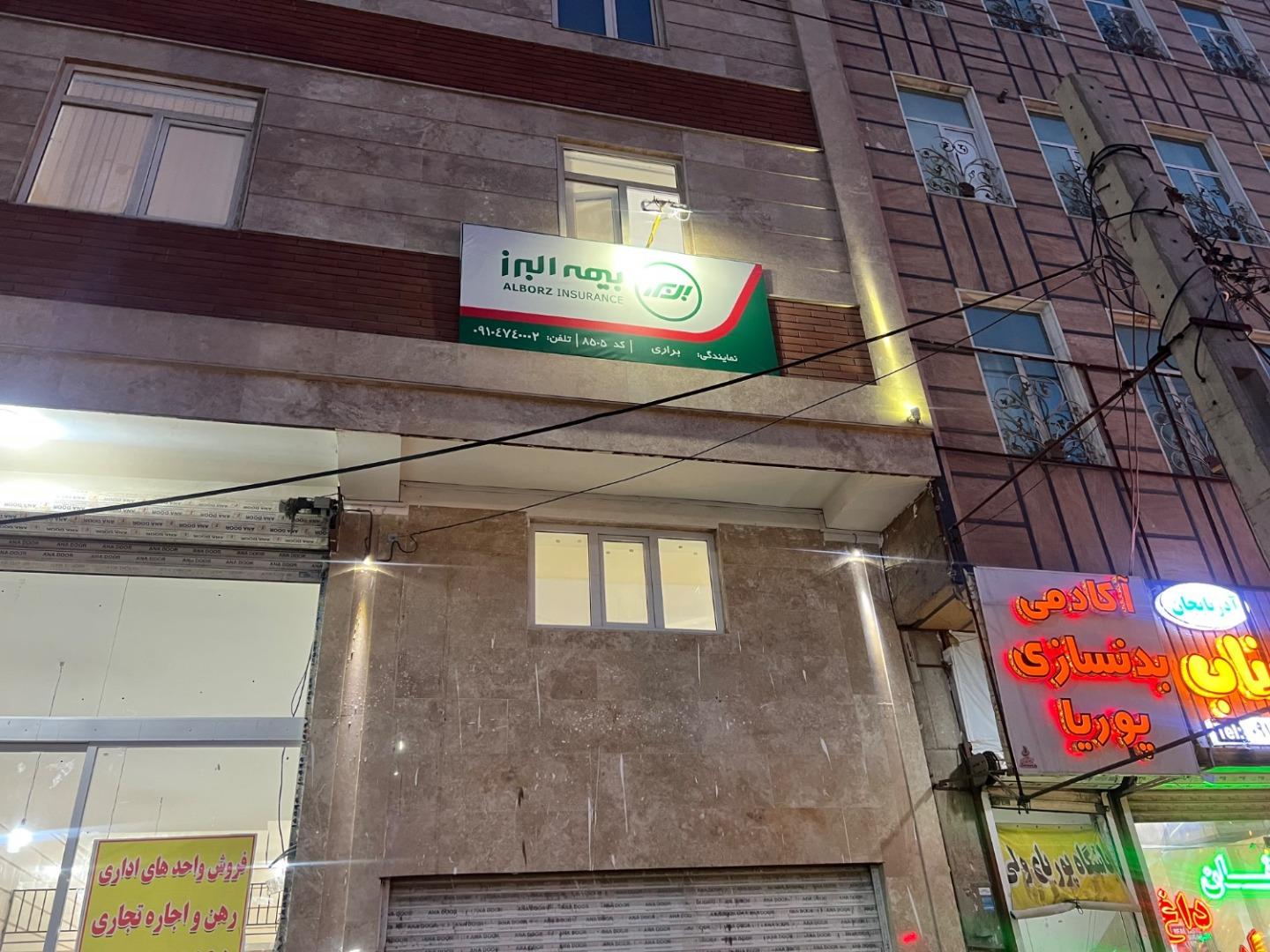 عکس بیمه البرز نمایندگی براری