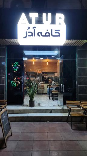 عکس کافه آدر