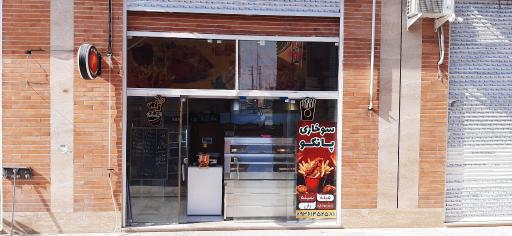 عکس سوخاری پانکو