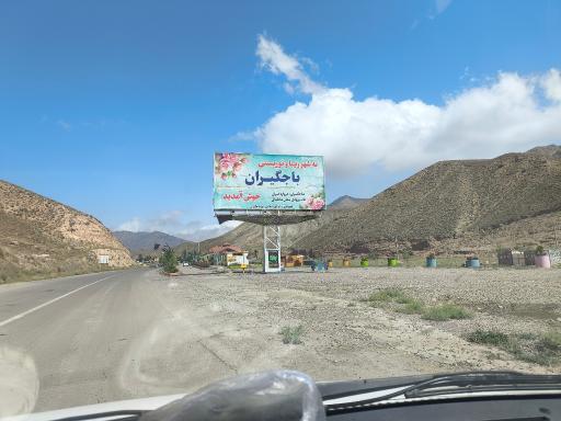 عکس باجگیران