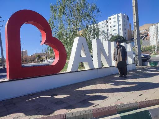 عکس بانه