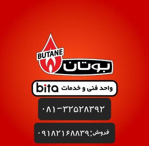 عکس نمایندگی فروش بوتان محمدی