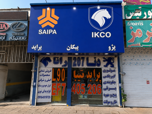 عکس لوازم یدکی نوری 
