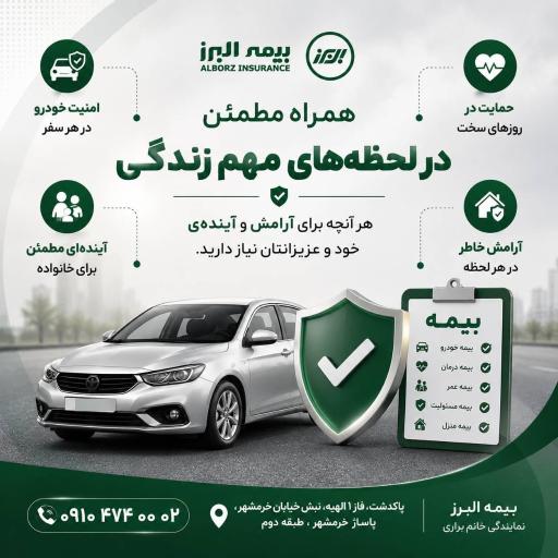 عکس بیمه البرز نمایندگی براری