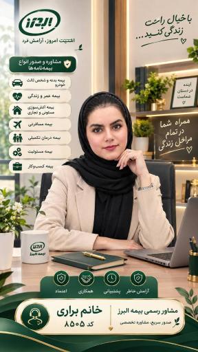 عکس بیمه البرز نمایندگی براری