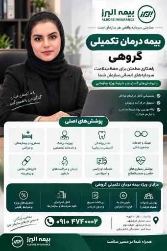 عکس بیمه البرز نمایندگی براری