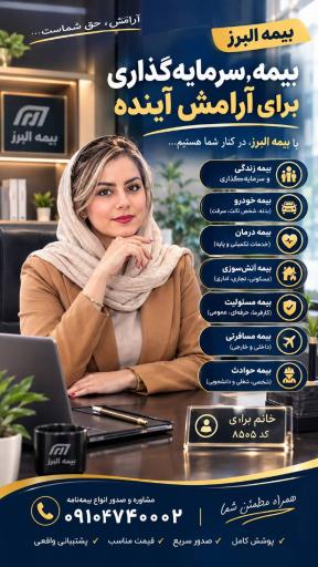 عکس بیمه البرز نمایندگی براری