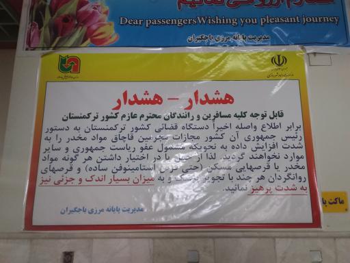 عکس باجگیران