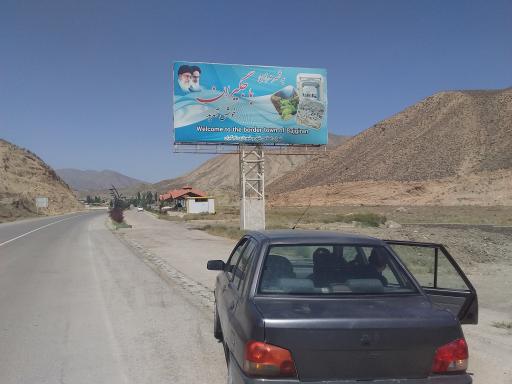 عکس باجگیران