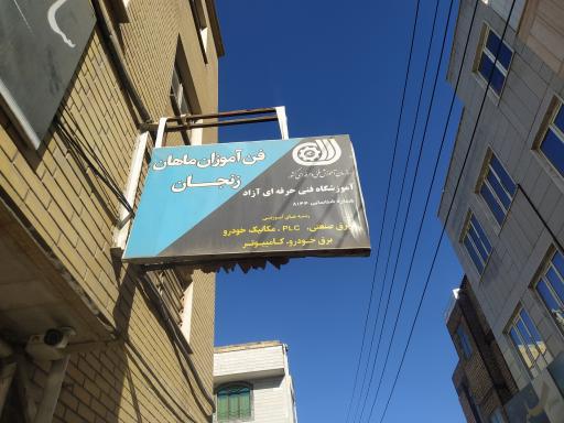 عکس آموزشگاه فن آموزان