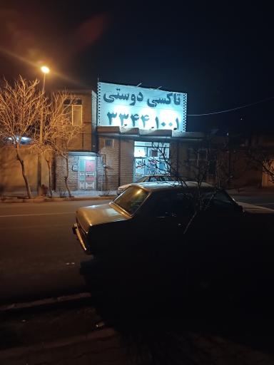 عکس آژانس دوستی