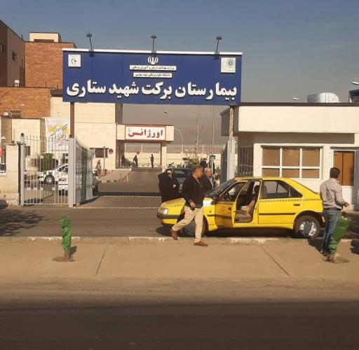عکس بیمارستان برکت شهید ستاری قرچک